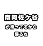 南阿佐ケ谷好きなあなたへ（個別スタンプ：29）