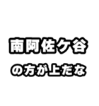 南阿佐ケ谷好きなあなたへ（個別スタンプ：31）
