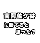 南阿佐ケ谷好きなあなたへ（個別スタンプ：32）