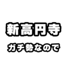 新高円寺好きなあなたへ（個別スタンプ：28）