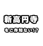 新高円寺好きなあなたへ（個別スタンプ：38）