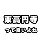 東高円寺好きなあなたへ（個別スタンプ：24）