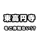 東高円寺好きなあなたへ（個別スタンプ：38）