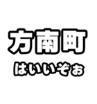 方南町好きなあなたへ（個別スタンプ：2）