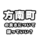 方南町好きなあなたへ（個別スタンプ：5）