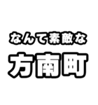 方南町好きなあなたへ（個別スタンプ：6）