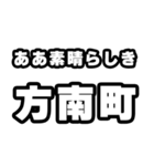方南町好きなあなたへ（個別スタンプ：7）
