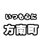 方南町好きなあなたへ（個別スタンプ：8）