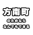 方南町好きなあなたへ（個別スタンプ：9）