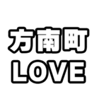 方南町好きなあなたへ（個別スタンプ：14）
