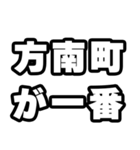 方南町好きなあなたへ（個別スタンプ：17）