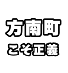 方南町好きなあなたへ（個別スタンプ：19）