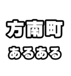 方南町好きなあなたへ（個別スタンプ：21）