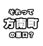 方南町好きなあなたへ（個別スタンプ：23）