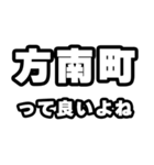 方南町好きなあなたへ（個別スタンプ：24）