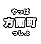 方南町好きなあなたへ（個別スタンプ：30）