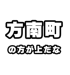 方南町好きなあなたへ（個別スタンプ：31）