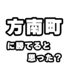方南町好きなあなたへ（個別スタンプ：32）