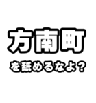 方南町好きなあなたへ（個別スタンプ：34）