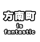方南町好きなあなたへ（個別スタンプ：35）