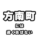 方南町好きなあなたへ（個別スタンプ：36）