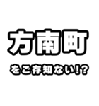 方南町好きなあなたへ（個別スタンプ：38）
