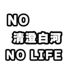 清澄白河好きなあなたへ（個別スタンプ：12）