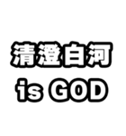 清澄白河好きなあなたへ（個別スタンプ：18）