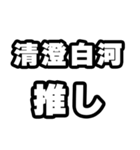 清澄白河好きなあなたへ（個別スタンプ：26）