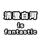 清澄白河好きなあなたへ（個別スタンプ：35）