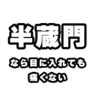 半蔵門好きなあなたへ（個別スタンプ：13）