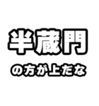 半蔵門好きなあなたへ（個別スタンプ：31）