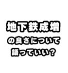 地下鉄成増好きなあなたへ（個別スタンプ：5）