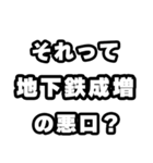 地下鉄成増好きなあなたへ（個別スタンプ：23）