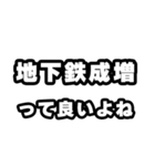 地下鉄成増好きなあなたへ（個別スタンプ：24）