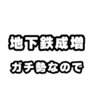 地下鉄成増好きなあなたへ（個別スタンプ：28）