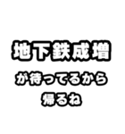 地下鉄成増好きなあなたへ（個別スタンプ：29）