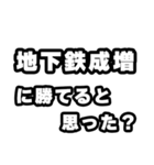 地下鉄成増好きなあなたへ（個別スタンプ：32）