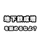 地下鉄成増好きなあなたへ（個別スタンプ：34）