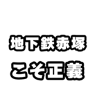 地下鉄赤塚好きなあなたへ（個別スタンプ：19）