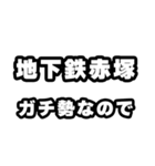 地下鉄赤塚好きなあなたへ（個別スタンプ：28）