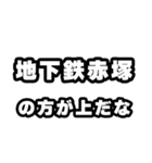 地下鉄赤塚好きなあなたへ（個別スタンプ：31）