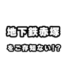 地下鉄赤塚好きなあなたへ（個別スタンプ：38）