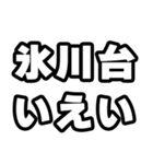 氷川台好きなあなたへ（個別スタンプ：16）