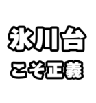 氷川台好きなあなたへ（個別スタンプ：19）
