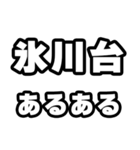 氷川台好きなあなたへ（個別スタンプ：21）