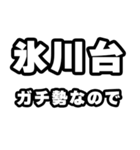 氷川台好きなあなたへ（個別スタンプ：28）