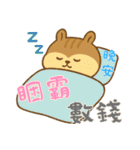 リスの赤ちゃんの生活 (漢字) Ver2（個別スタンプ：2）