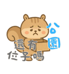 リスの赤ちゃんの生活 (漢字) Ver2（個別スタンプ：9）