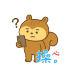 リスの赤ちゃんの生活 (漢字) Ver2（個別スタンプ：18）